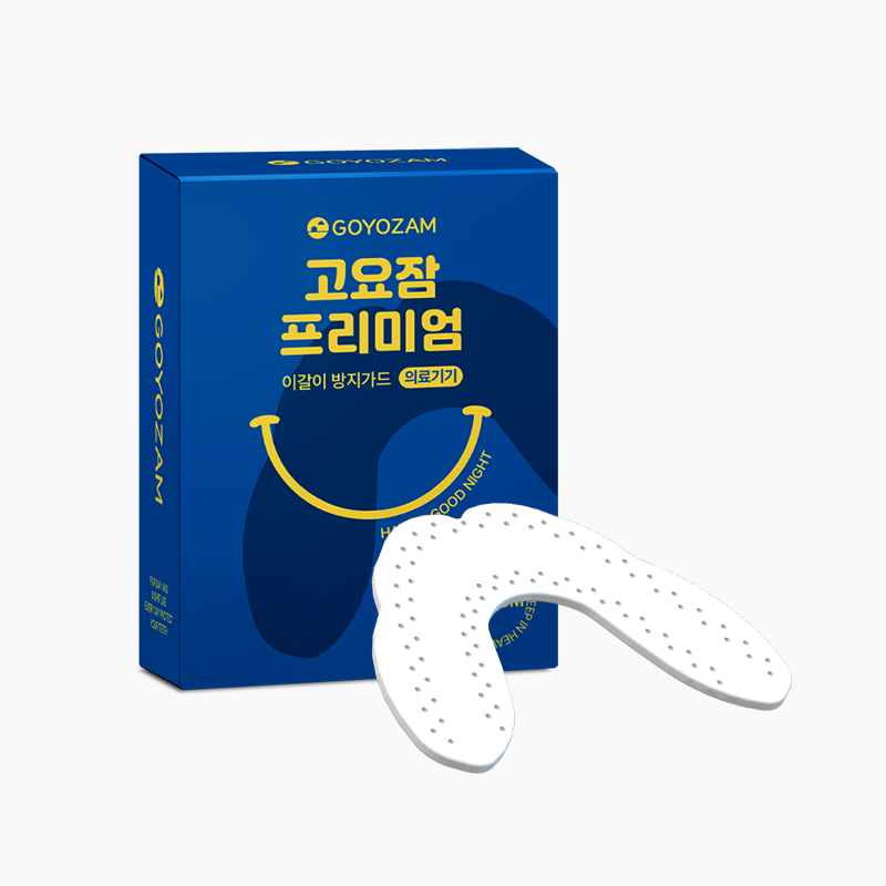 고요잠 프리미엄